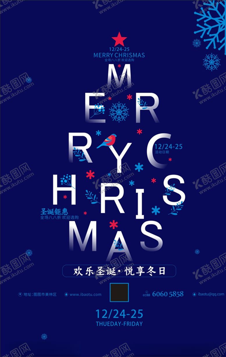 编号：61976904190257084426【酷图网】源文件下载-深蓝英文圣诞商超促销海报