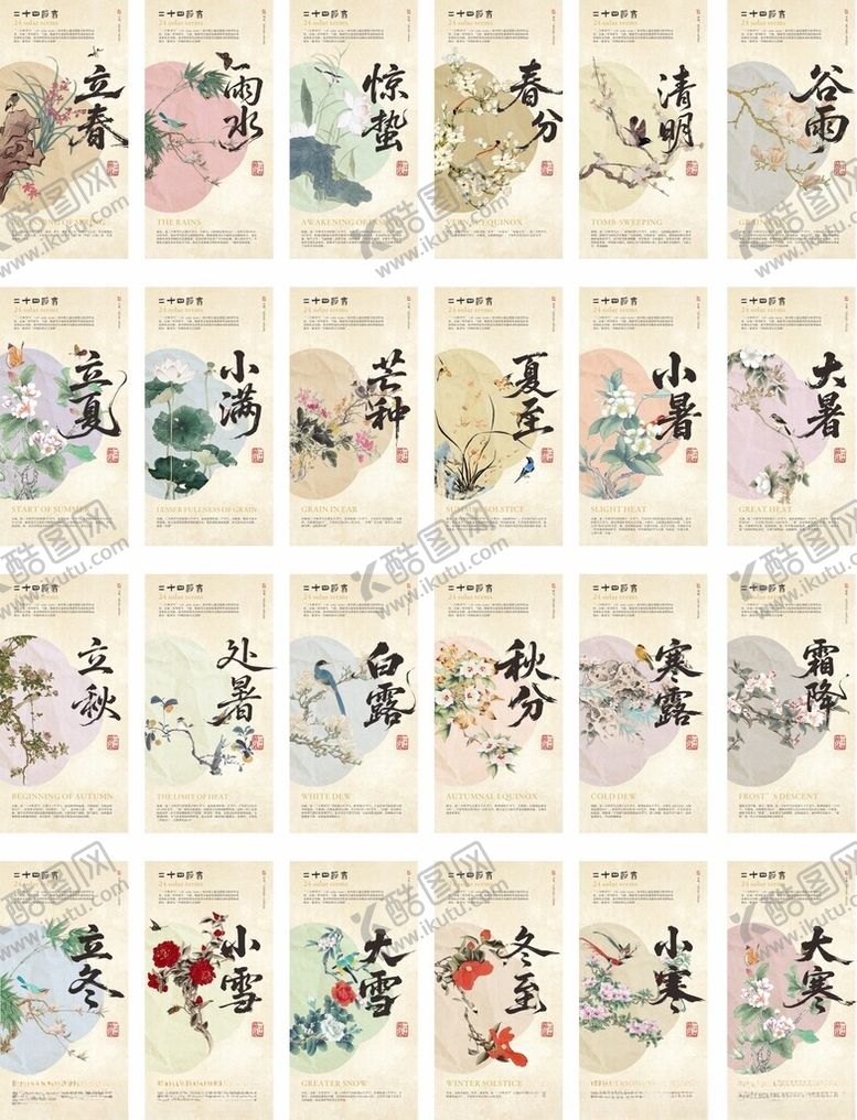 编号：22326809270051387877【酷图网】源文件下载-二十四节气