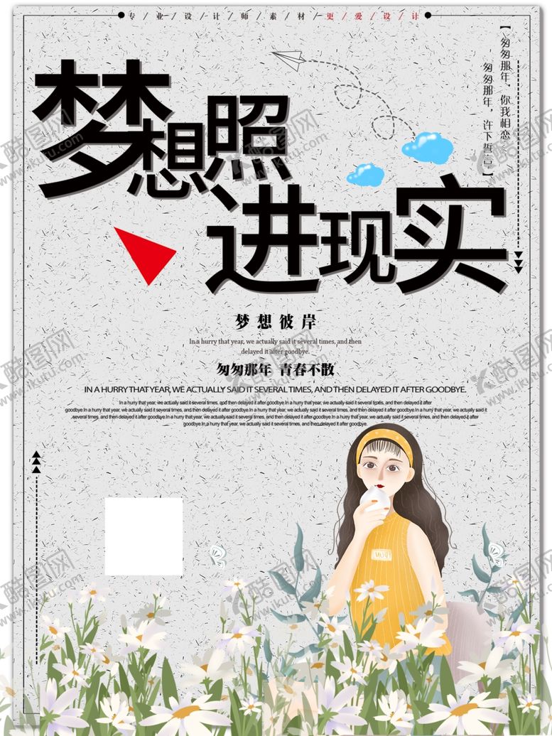 编号：53924106280724279611【酷图网】源文件下载-励志海报