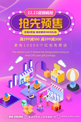 双11促销淘宝海报决战