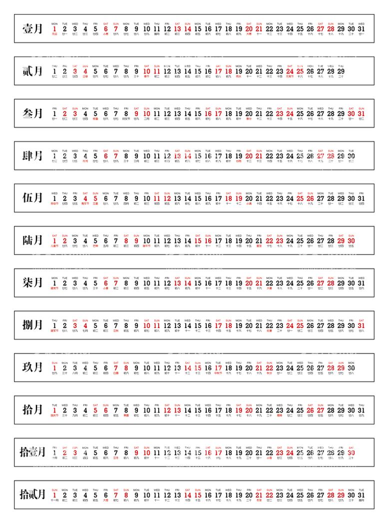 编号：07364810061916067948【酷图网】源文件下载-2024年横版日历