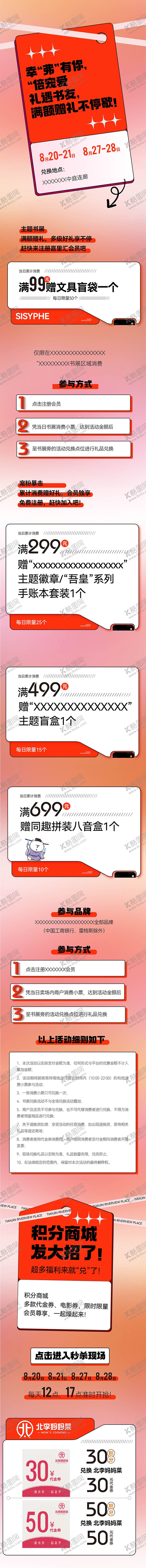 编号：85646901142352132560【酷图网】源文件下载-商业长图长图