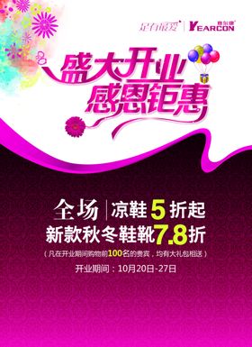 盛大开业 感恩钜惠