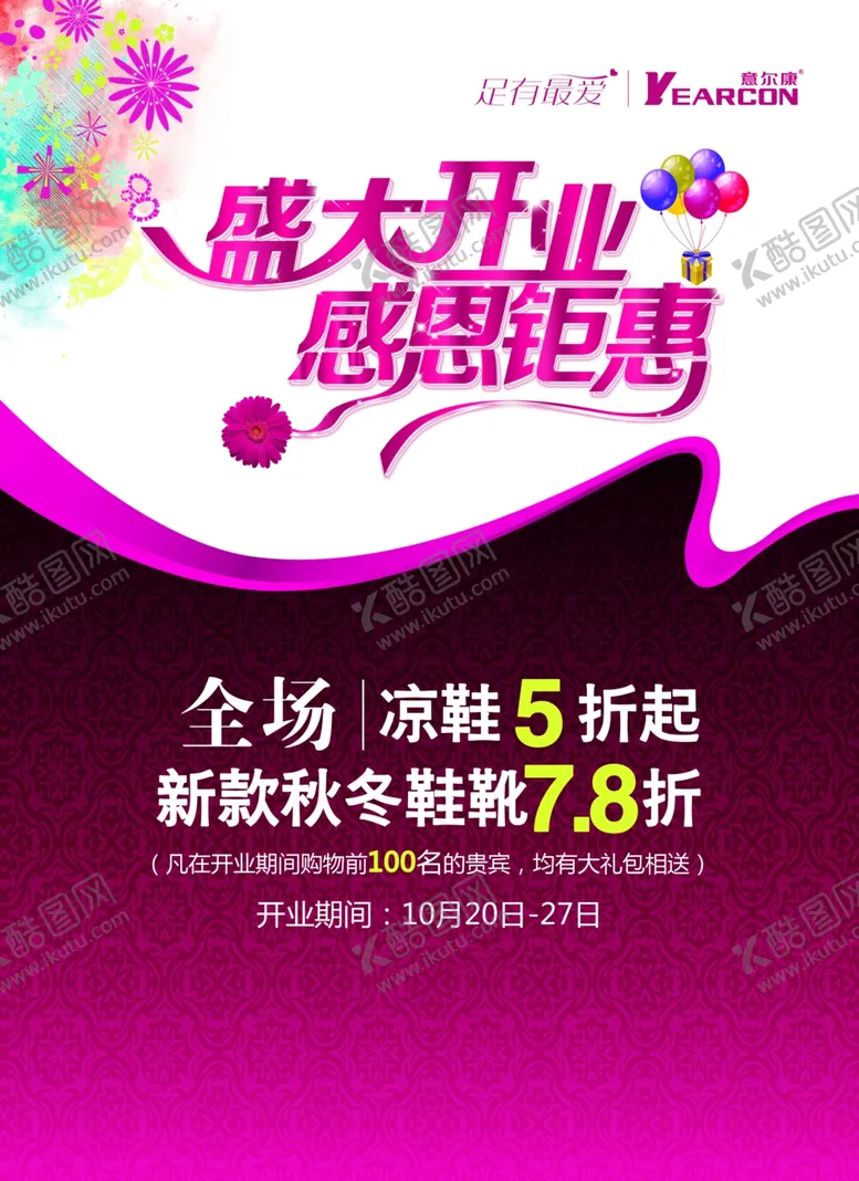 编号：73173010180948059508【酷图网】源文件下载-盛大开业感恩钜惠