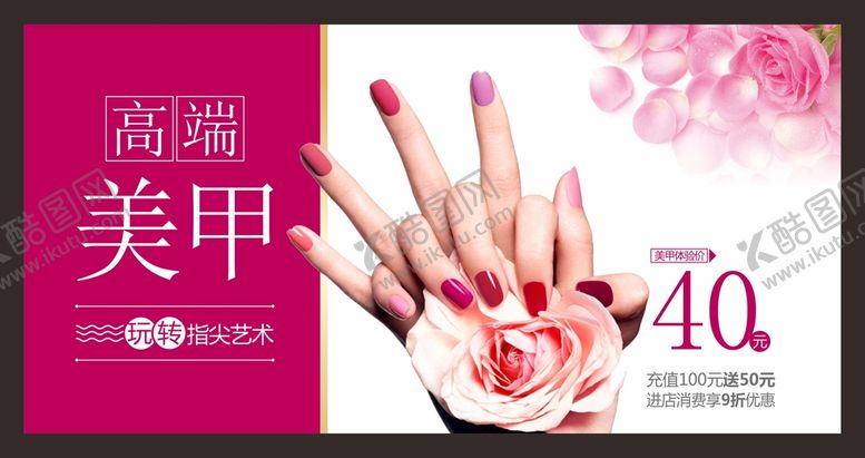 编号：57461002121058032288【酷图网】源文件下载-美甲海报  