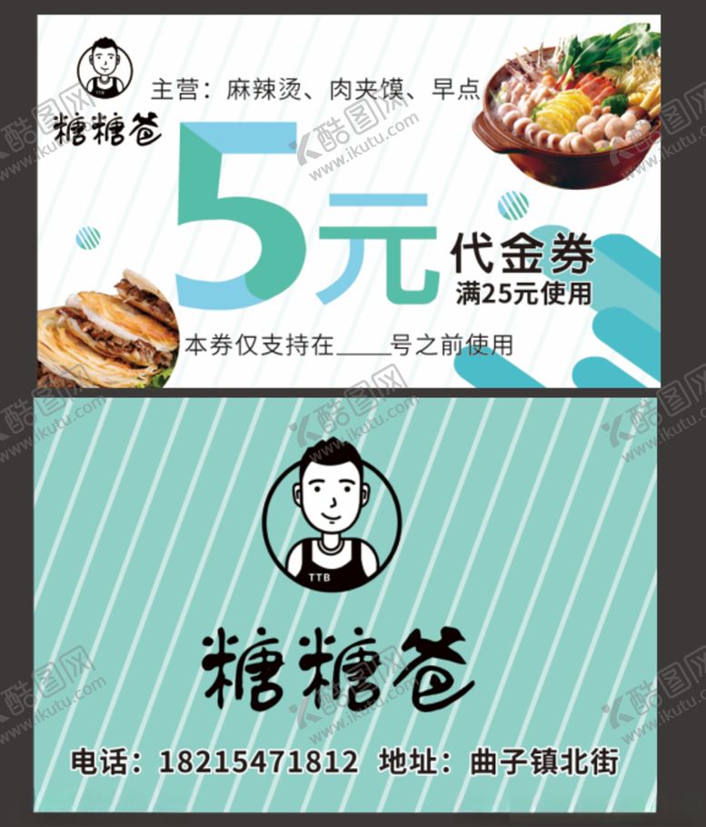 编号：49539706280942037862【酷图网】源文件下载-代金券CDR5元
