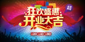 开业狂欢惠家具吊旗