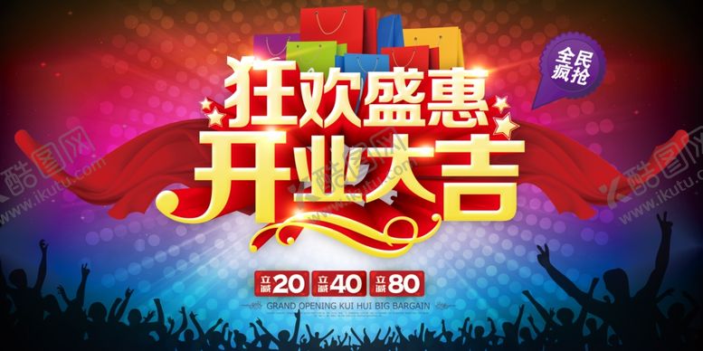 编号：90726307140155453899【酷图网】源文件下载-开业