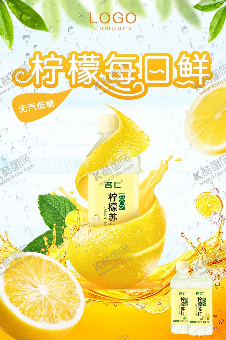 编号：50568502061259466658【酷图网】源文件下载-柠檬