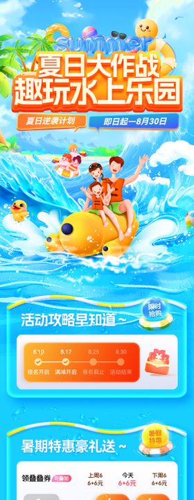夏日大作战趣玩水上乐园电商首页
