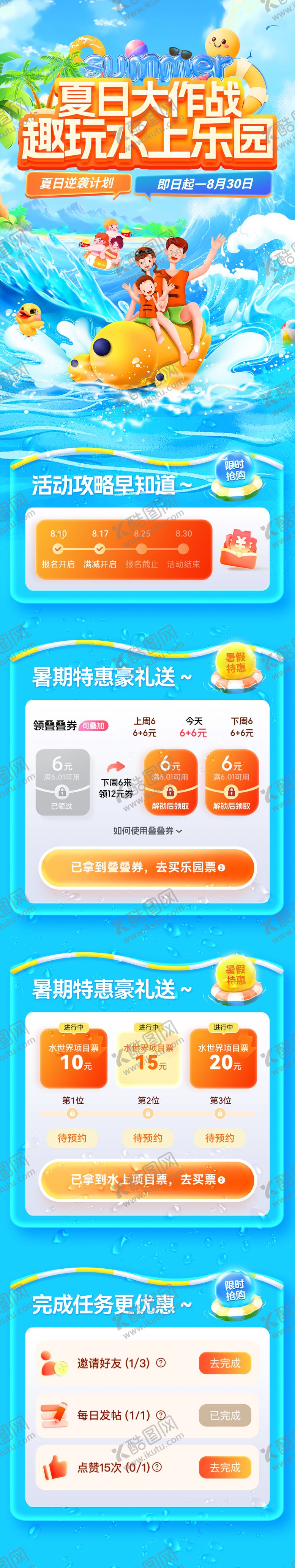 编号：64169905291742076031【酷图网】源文件下载-夏日大作战趣玩水上乐园电商首页