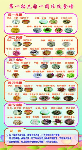 幼儿园食谱