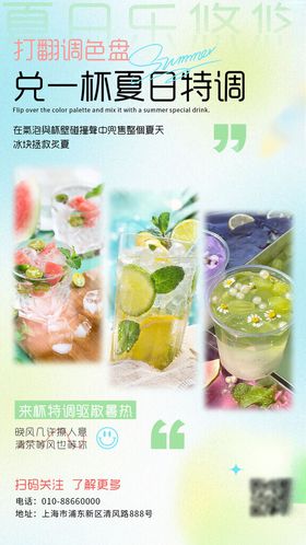 夏日特调茶饮新品展示