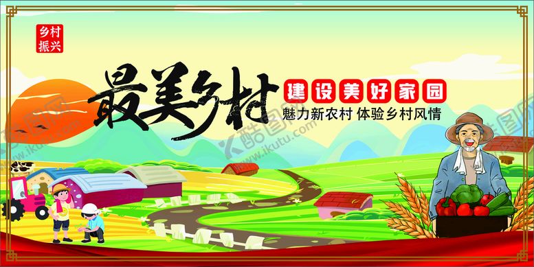 编号：37867012301652466581【酷图网】源文件下载-乡村振兴