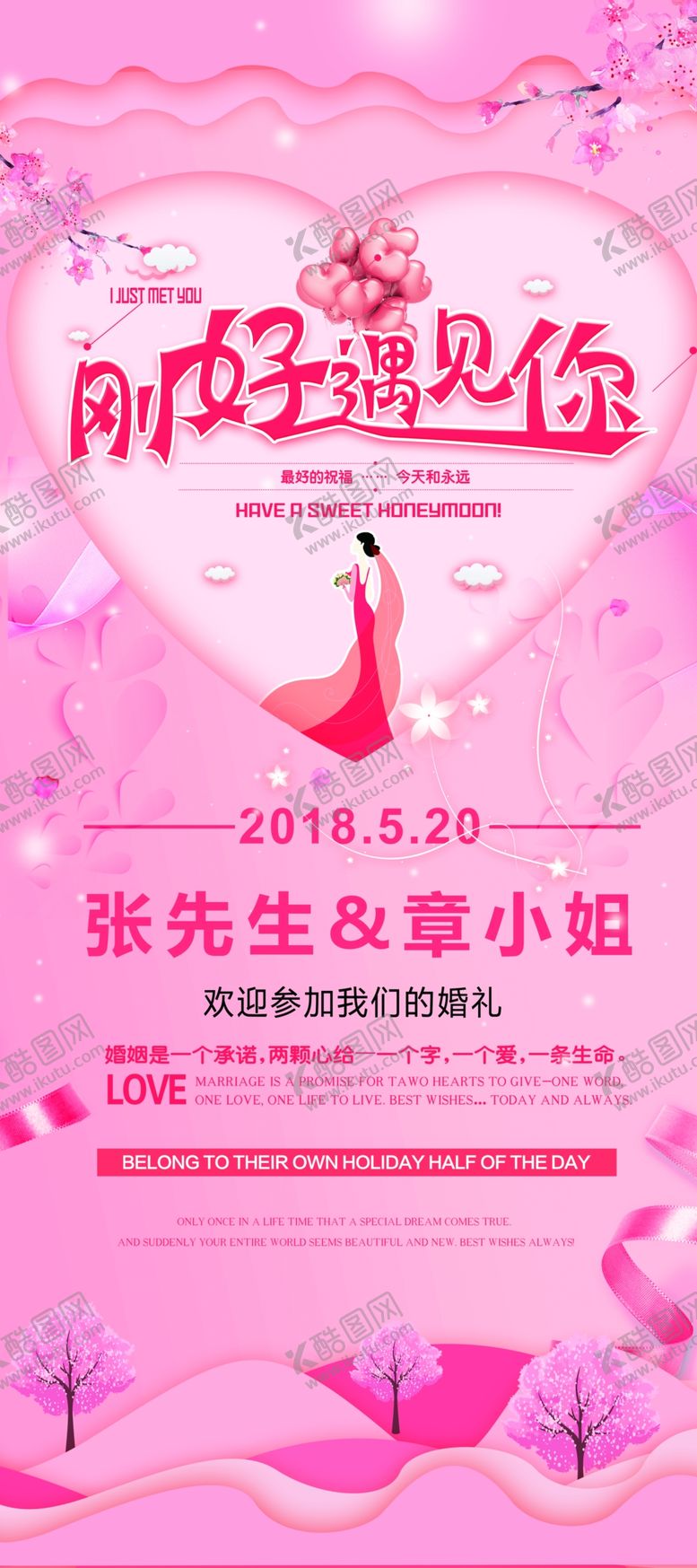 编号：21251404210102171023【酷图网】源文件下载-刚好遇见你