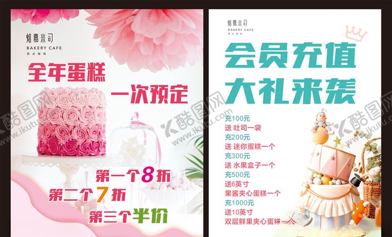 编号：41293205050819041192【酷图网】源文件下载-全年蛋糕