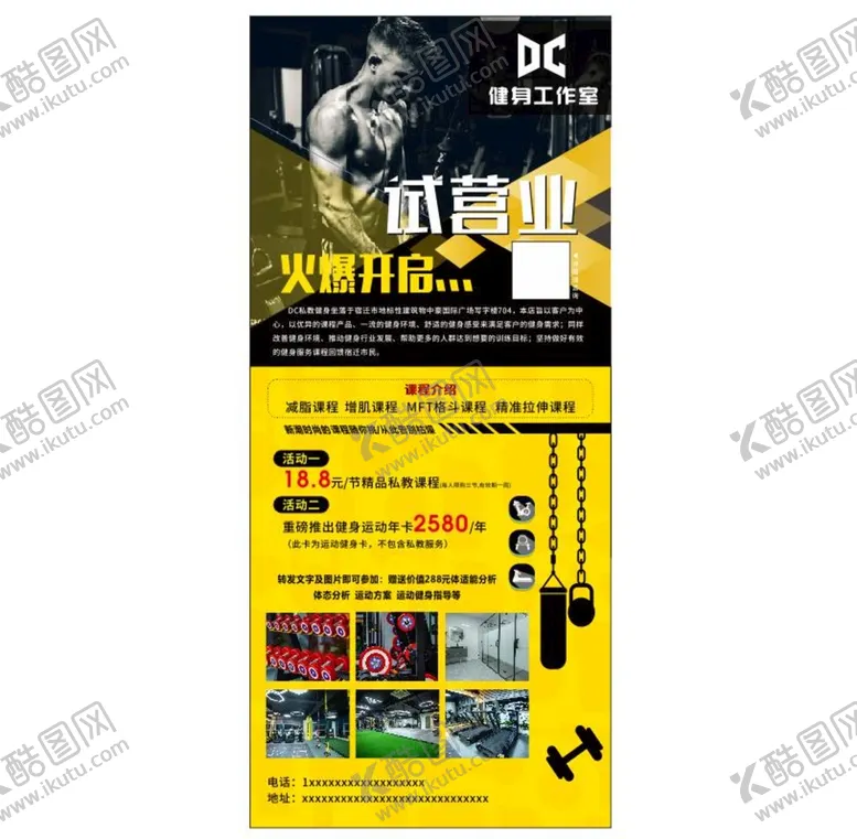 编号：46419802061807353127【酷图网】源文件下载-私教开业展架