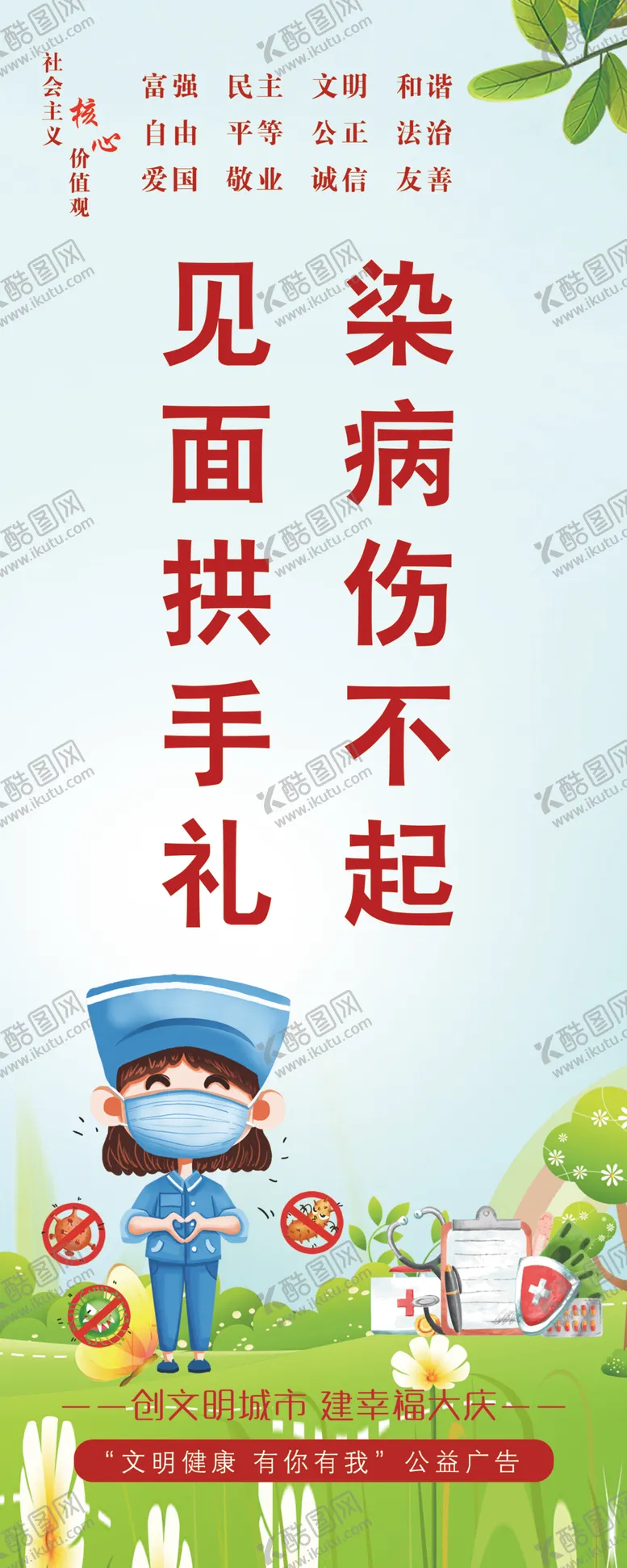 编号：87271506242304111334【酷图网】源文件下载-染病伤不起