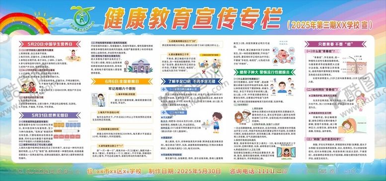 编号：31187406291555357559【酷图网】源文件下载-健康教育宣传展板