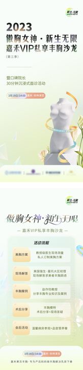 春季丰胸沙龙活动海报