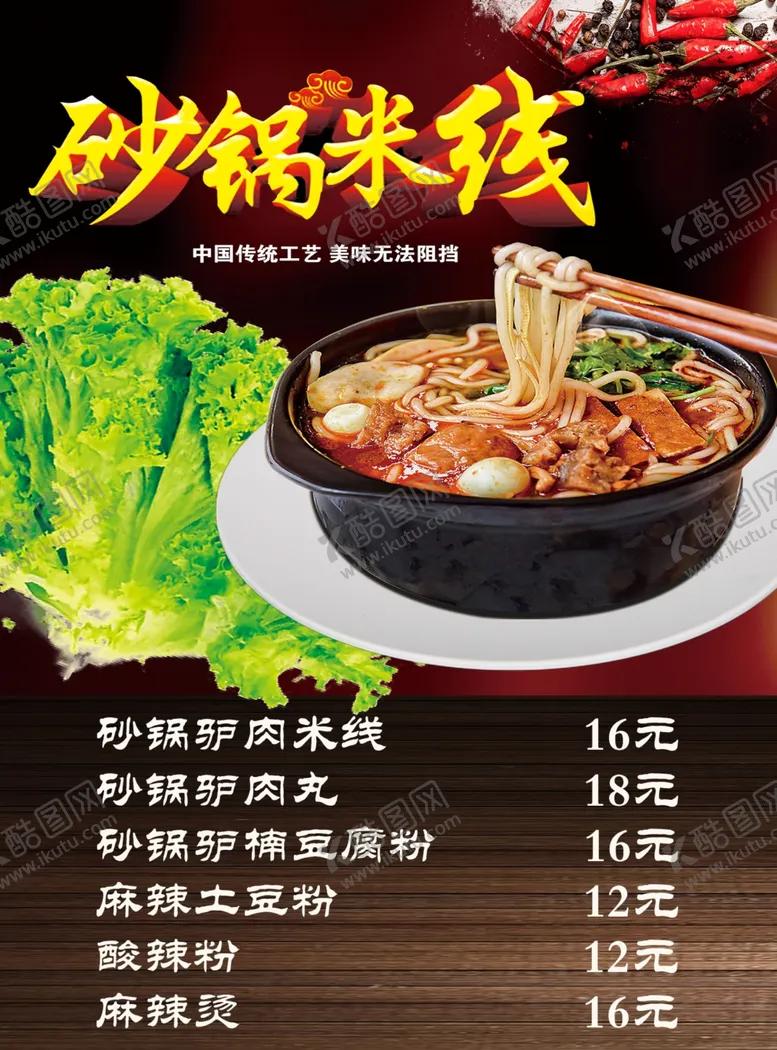 编号：71445101311305162003【酷图网】源文件下载-砂锅米线