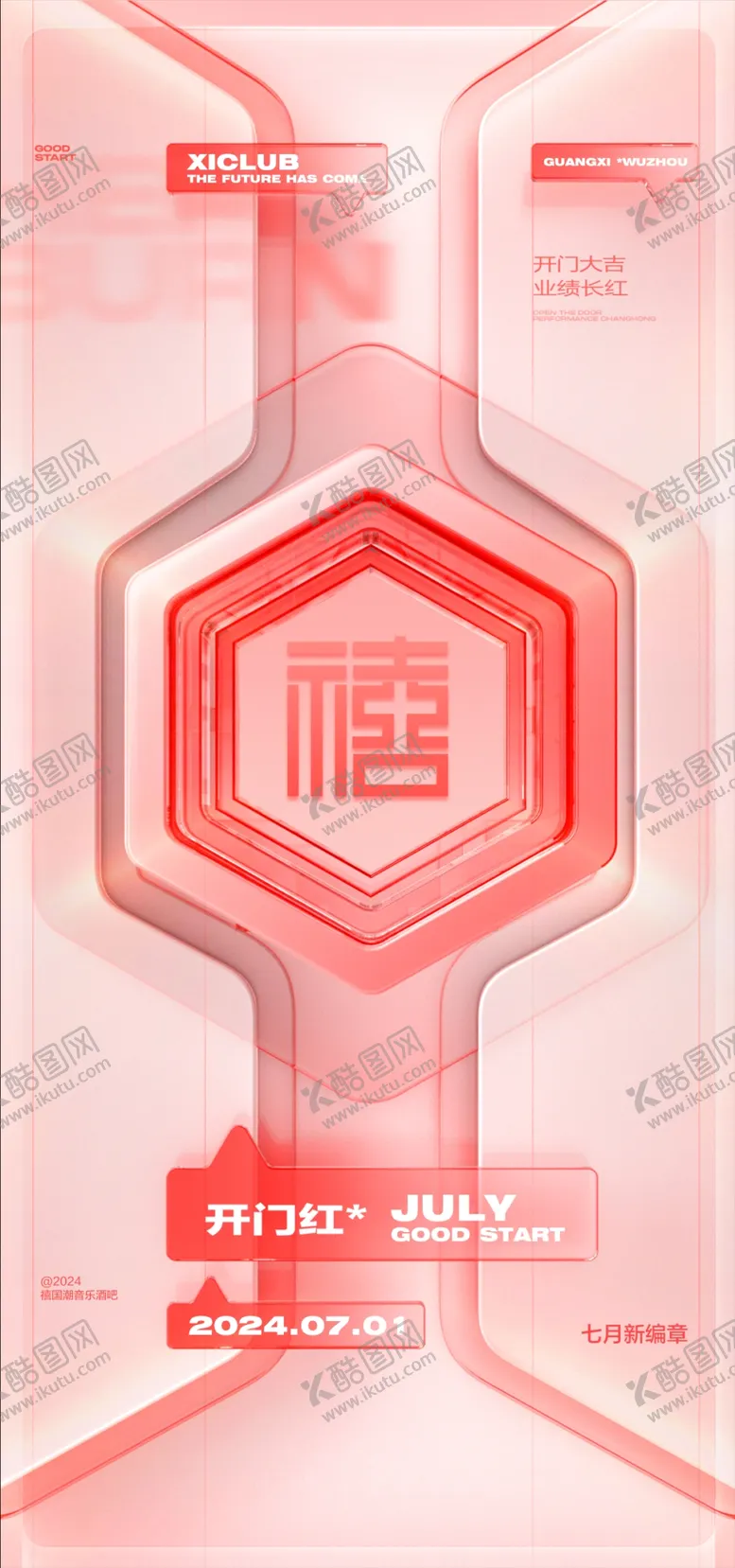 编号：28184601241405574212【酷图网】源文件下载-开门红海报