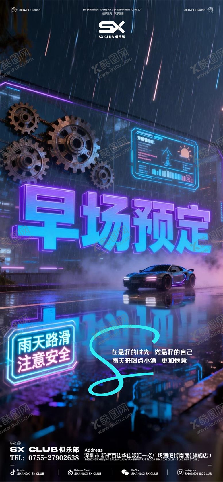 编号：90381104172017418510【酷图网】源文件下载-雨天早场预定