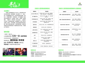 招聘三折页