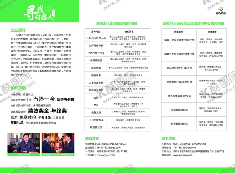 编号：13129309291139192303【酷图网】源文件下载-招聘三折页