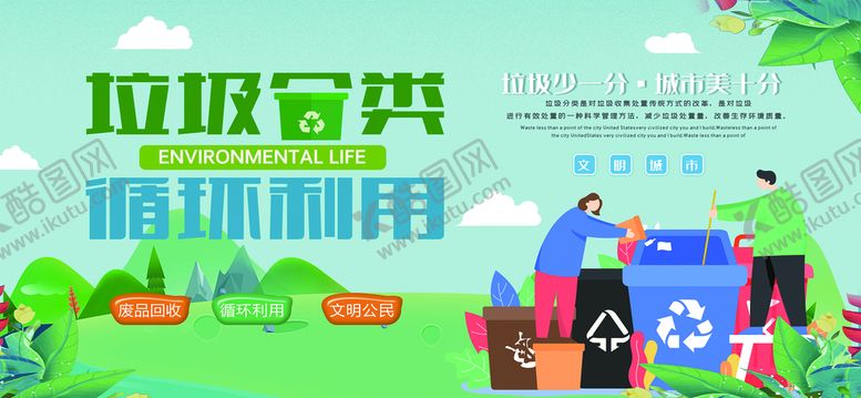 编号：85970109171736289803【酷图网】源文件下载-创城环保