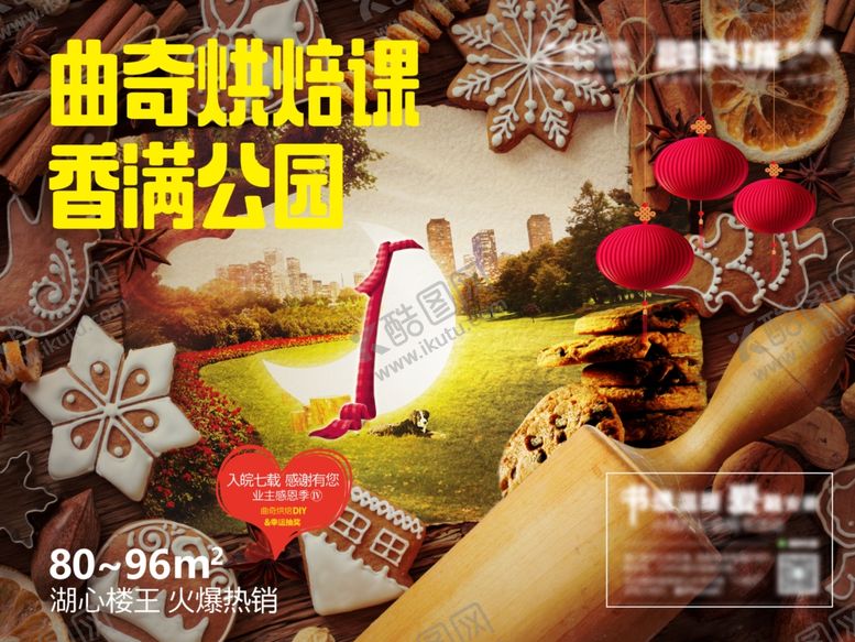 编号：49380906180846116483【酷图网】源文件下载-曲奇活动地产