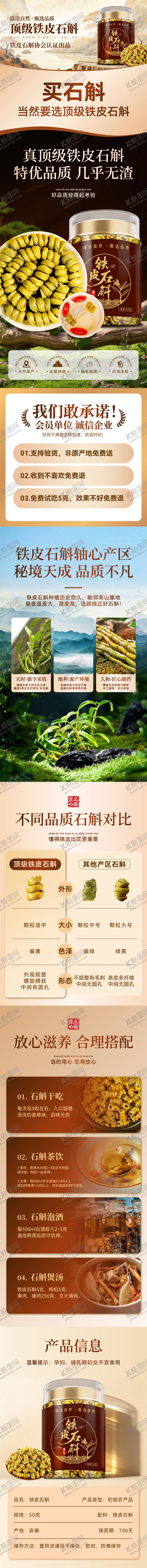 编号：44064504172143146640【酷图网】源文件下载-正宗顶霍山铁皮石斛详情页电商海报长图