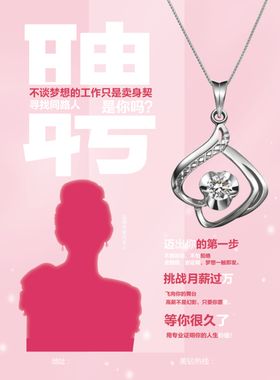 珠宝店招聘