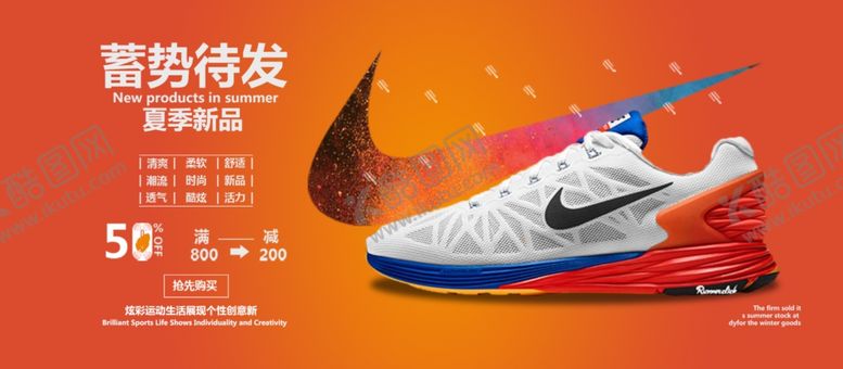 编号：65410209280256583053【酷图网】源文件下载-运动鞋海报