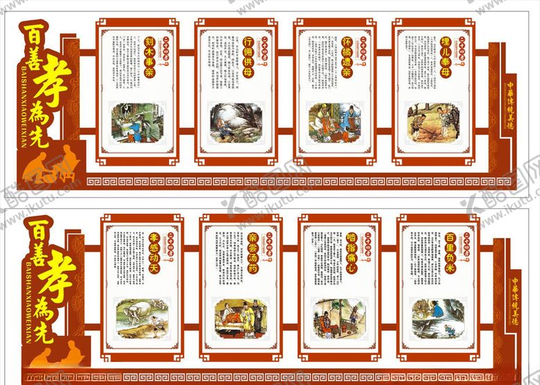 编号：37036707062220567422【酷图网】源文件下载-二十四孝文化墙