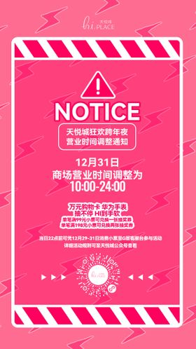 粉色系重要通知模板