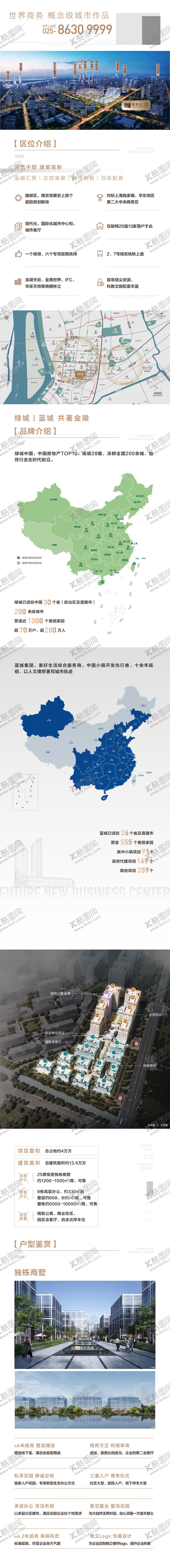 编号：13844902191800479019【酷图网】源文件下载-地产品牌长图