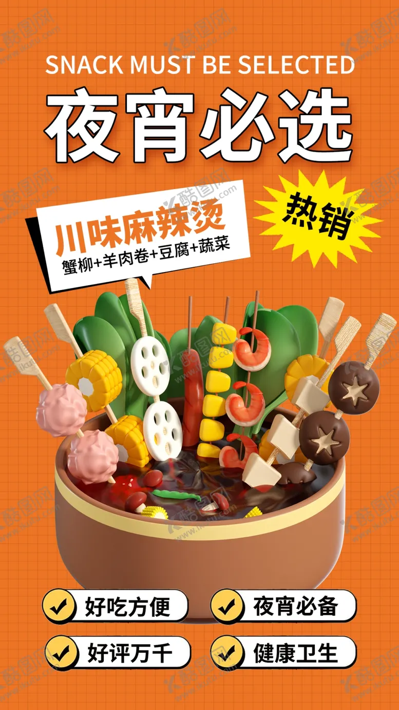 编号：74022602190640403477【酷图网】源文件下载-美食海报
