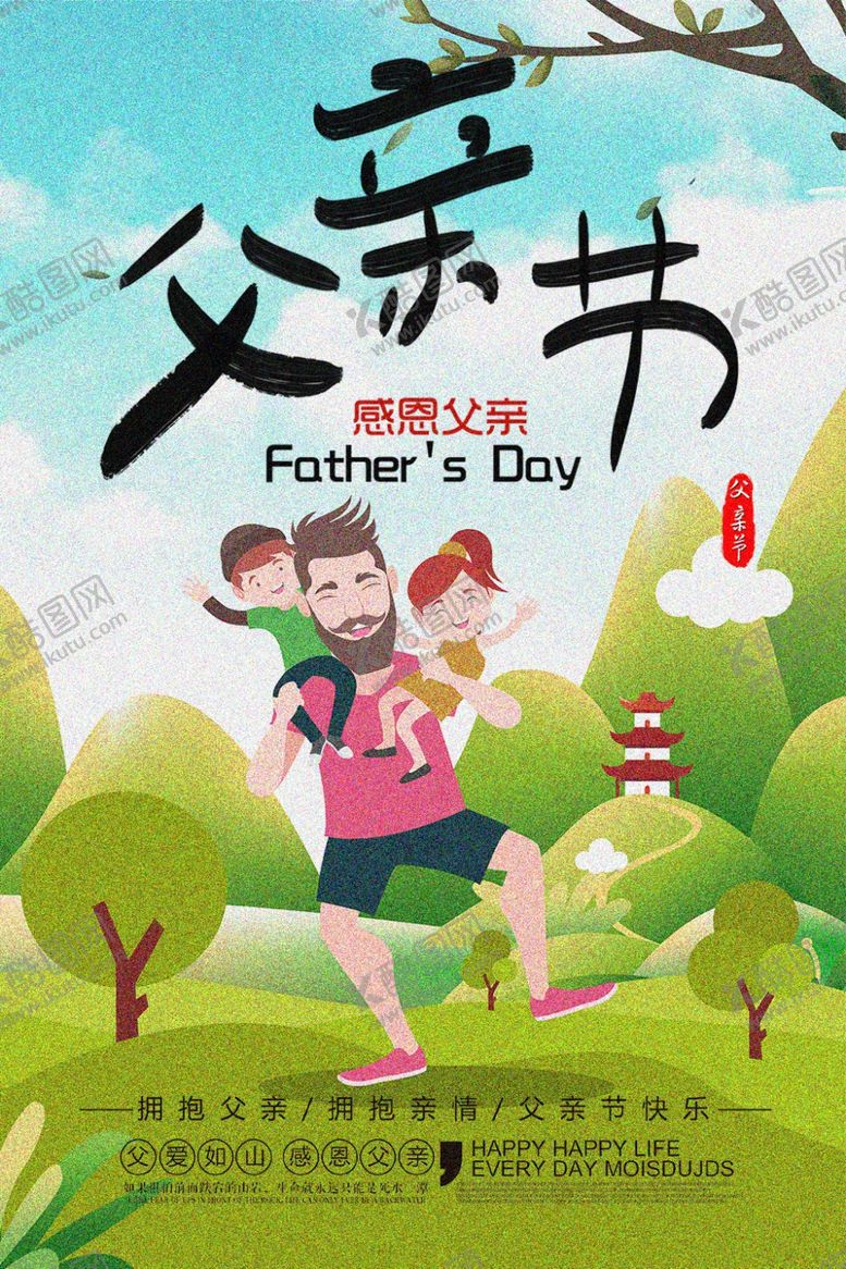 编号：99631504192021028710【酷图网】源文件下载-父亲节