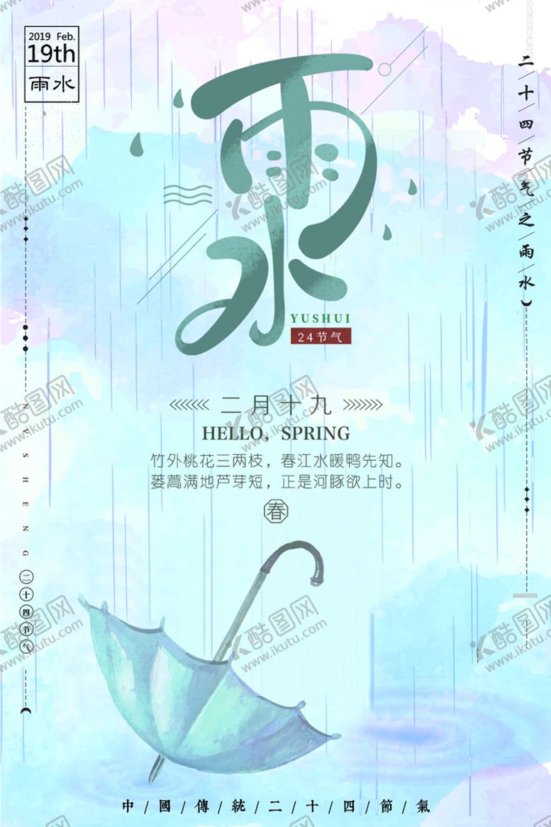 编号：56084209242302448765【酷图网】源文件下载-雨水海报           
