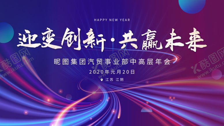 编号：62070303150303573196【酷图网】源文件下载-年会背景