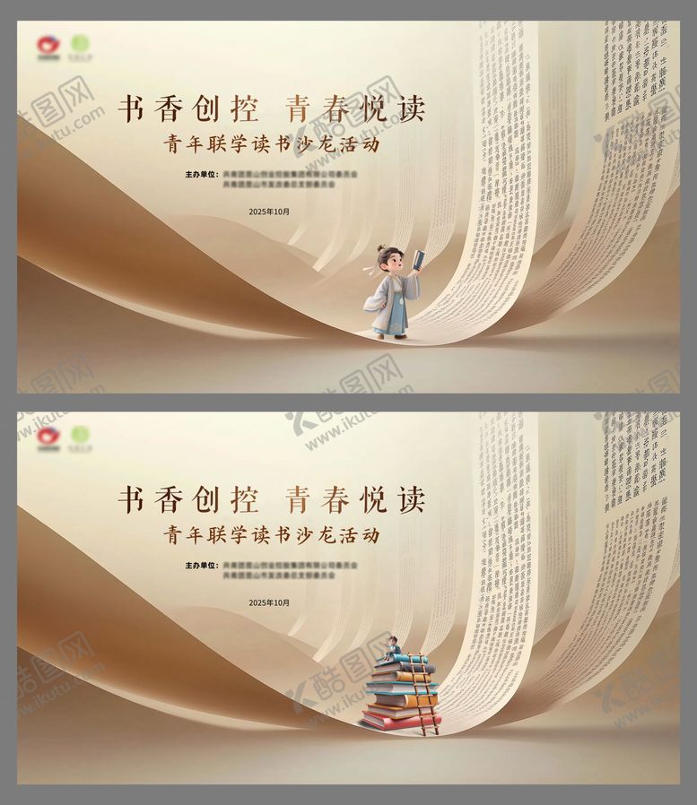 编号：59924811192145053335【酷图网】源文件下载-读书沙龙活动