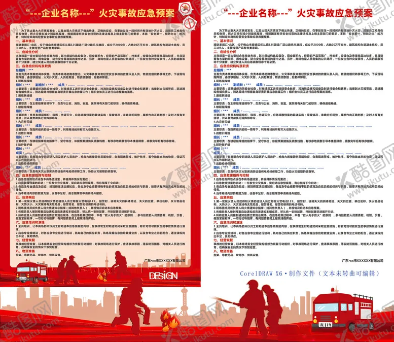 编号：19669301272046457646【酷图网】源文件下载-企业火灾事故应急预案牌