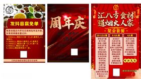 周年庆海报设计