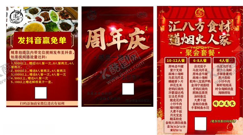 编号：10658406291501023157【酷图网】源文件下载-周年庆宣传海报设计