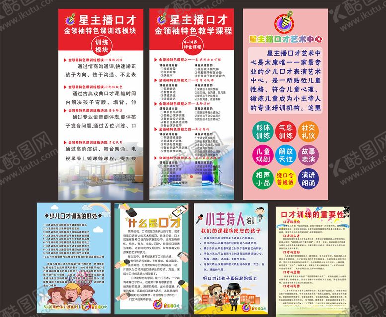 编号：78452403242053555844【酷图网】源文件下载-口才主播