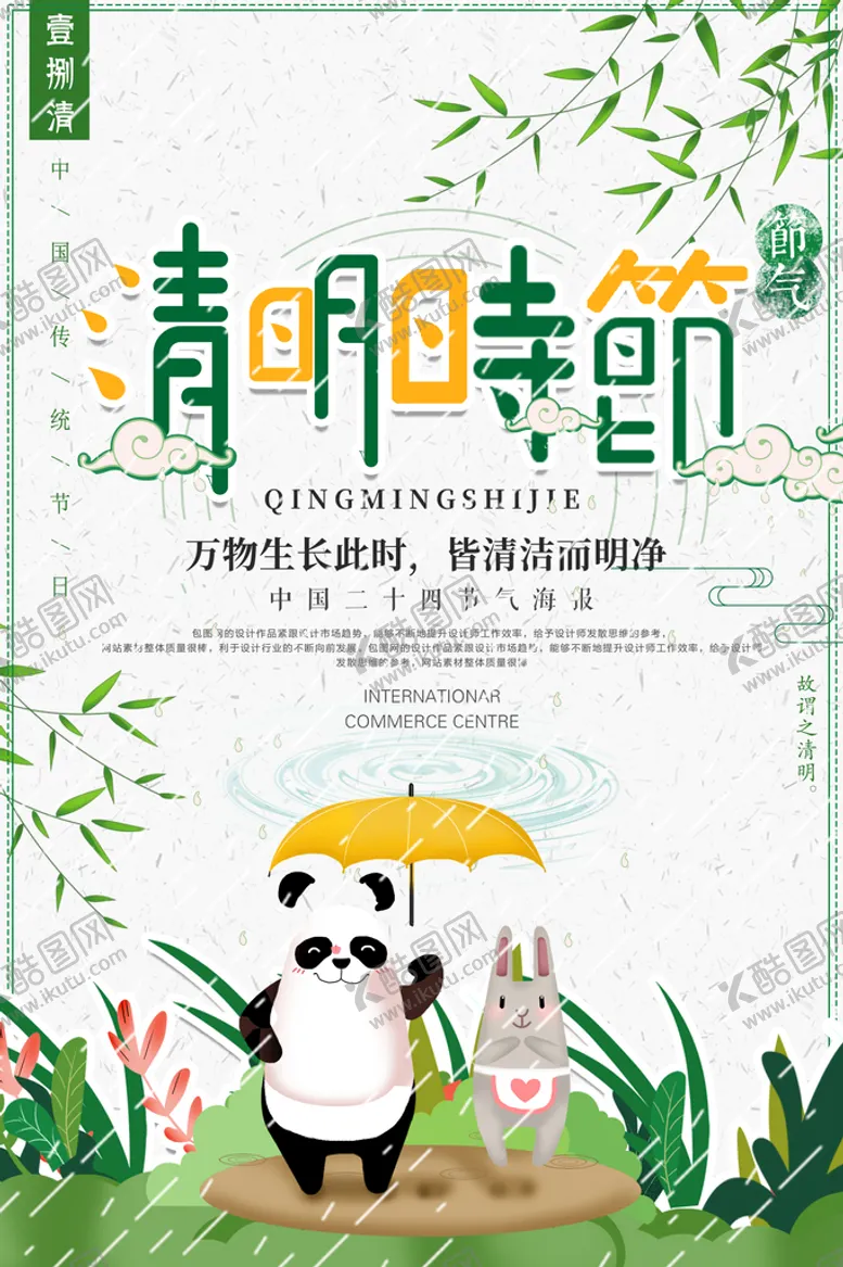 编号：51308209240332335931【酷图网】源文件下载-清明 二十四节气    海报 