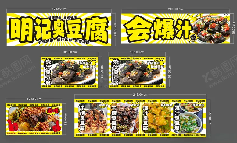 编号：66316904161634477001【酷图网】源文件下载-臭豆腐