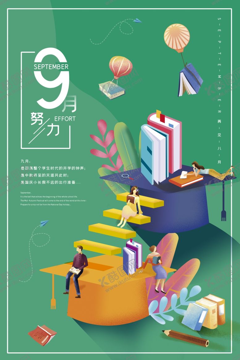 编号：30446707140955474223【酷图网】源文件下载-你好九月