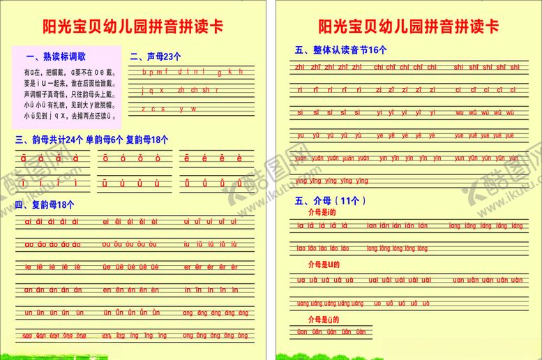 编号：41790309190847142533【酷图网】源文件下载-拼读卡
